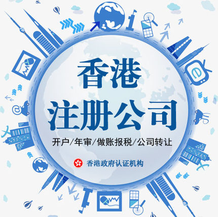 如何注冊香港公司，注冊香港公司流程