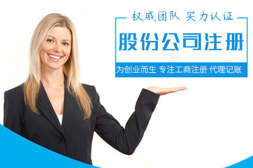 如何成立股份制公司，股份制公司辦理流程有什么？