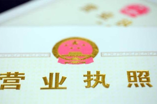 營業執照怎么辦理？辦營業執照需要什么資料？