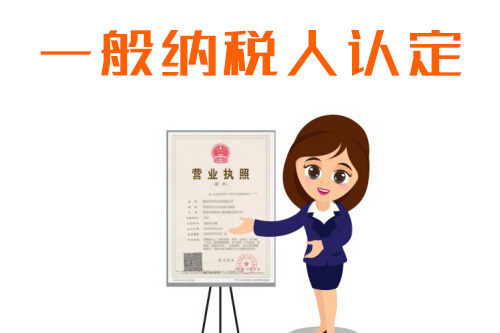 北京一般納稅人