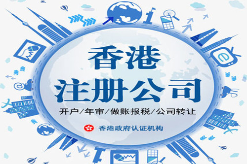 泉州注冊香港公司必須的費用開支是什么？
