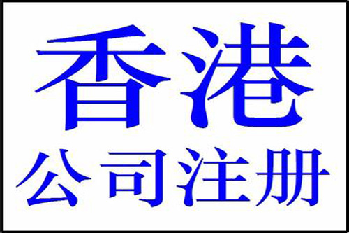 廈門注冊香港公司的新政策有哪些？
